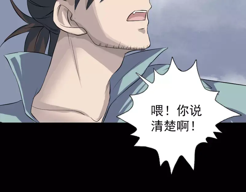 《易人奇录》第123话 梦中奇遇 第26页