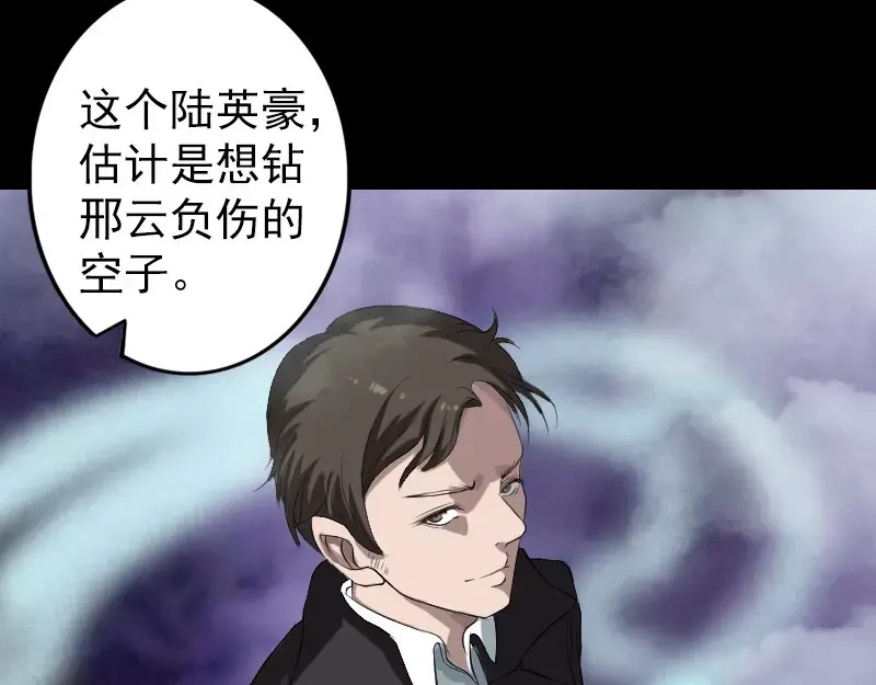 《易人奇录》第124话 故意找茬 第51页