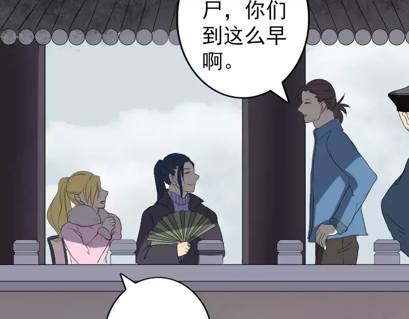 《易人奇录》第124话 故意找茬 第35页