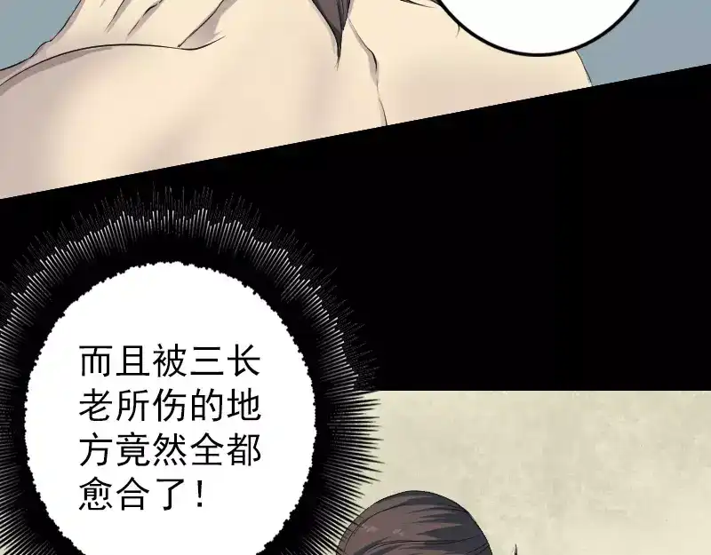 《易人奇录》第124话 故意找茬 第4页