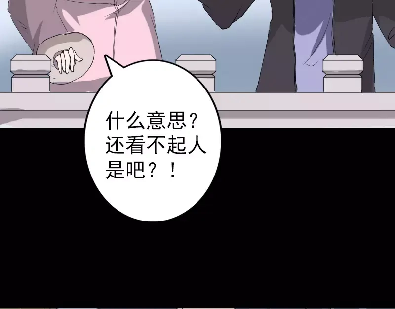 《易人奇录》第124话 故意找茬 第58页