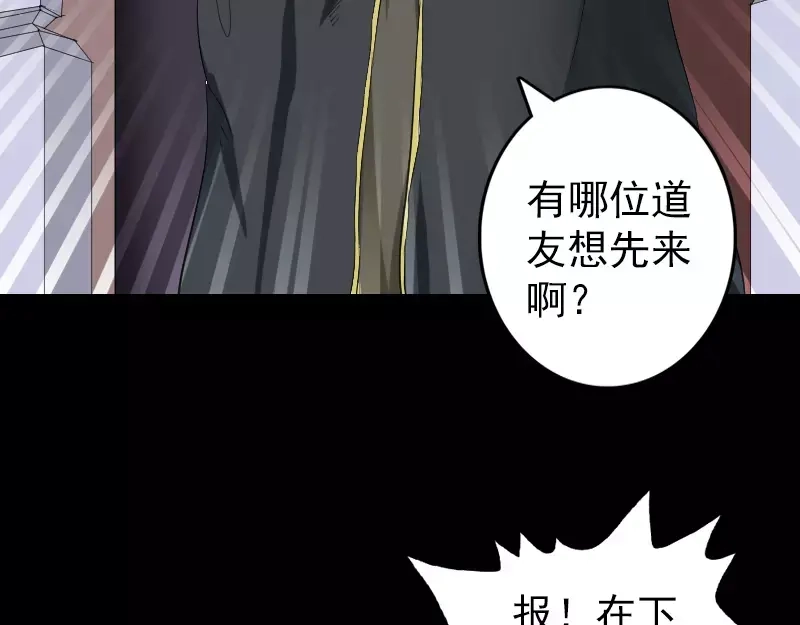 《易人奇录》第124话 故意找茬 第44页