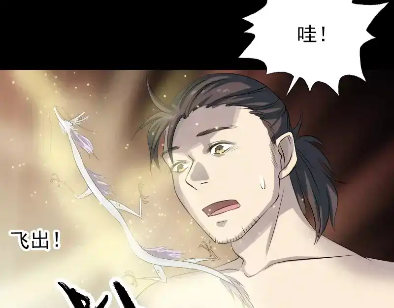 《易人奇录》第124话 故意找茬 第8页