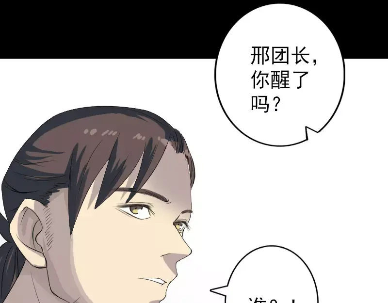 《易人奇录》第124话 故意找茬 第16页