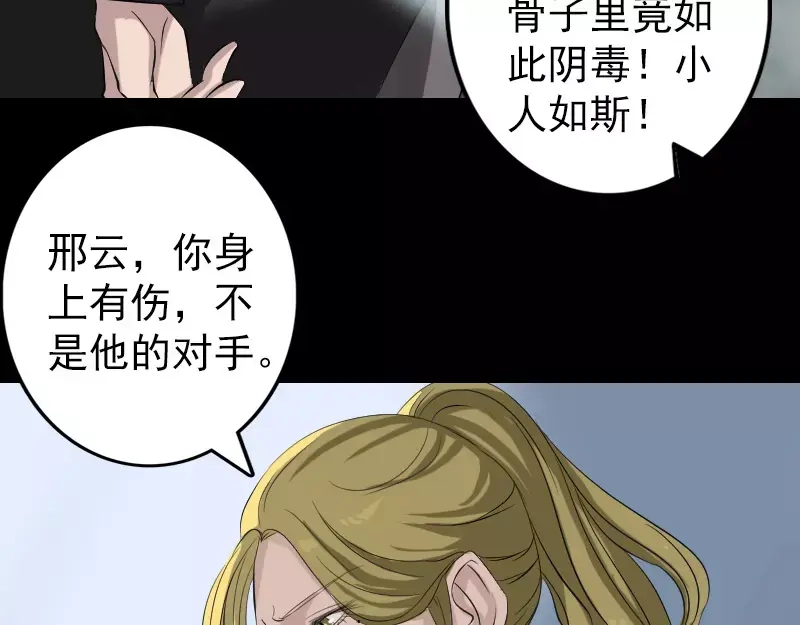 《易人奇录》第124话 故意找茬 第53页