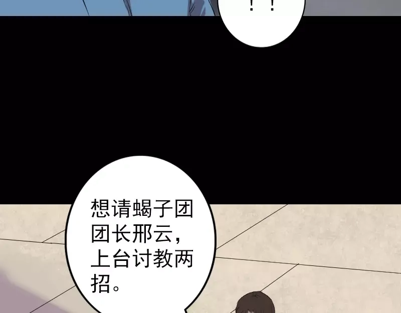 《易人奇录》第124话 故意找茬 第46页