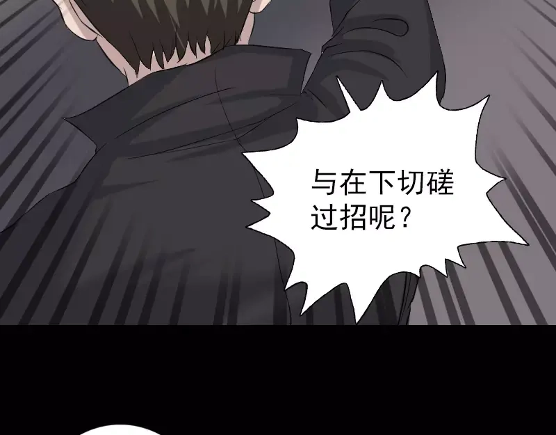 《易人奇录》第124话 故意找茬 第50页