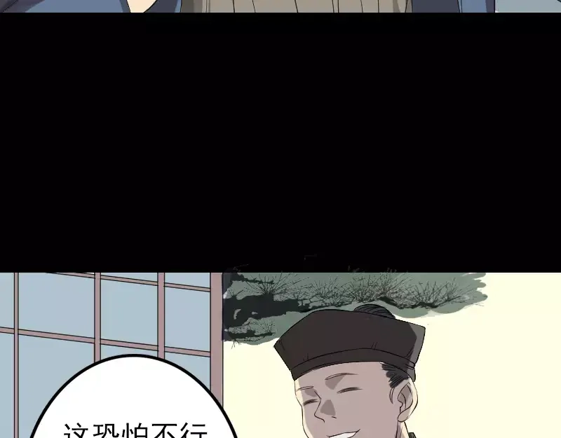 《易人奇录》第124话 故意找茬 第22页