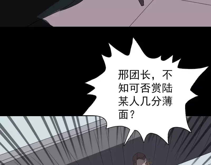 《易人奇录》第124话 故意找茬 第48页