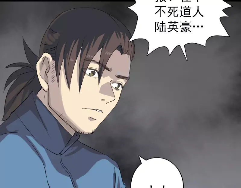 《易人奇录》第124话 故意找茬 第45页