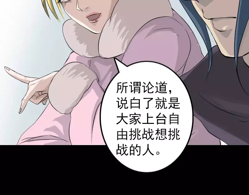 《易人奇录》第124话 故意找茬 第39页