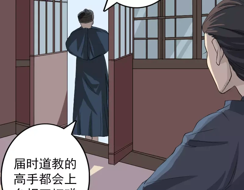 《易人奇录》第124话 故意找茬 第19页