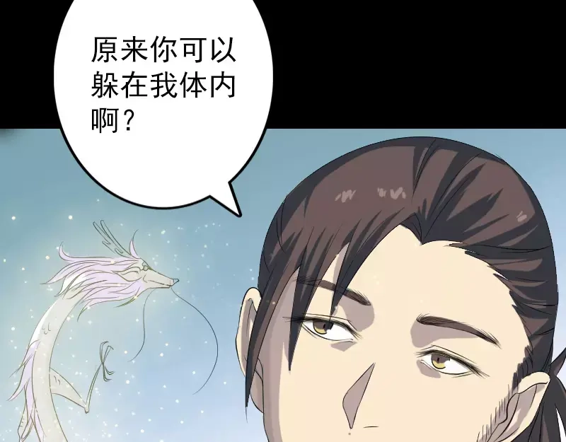 《易人奇录》第124话 故意找茬 第10页