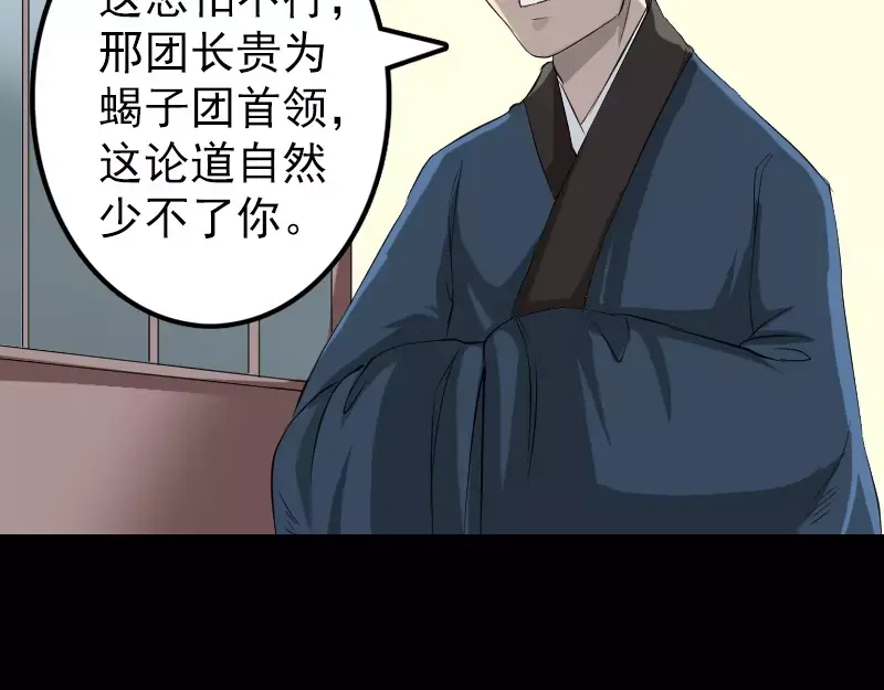 《易人奇录》第124话 故意找茬 第23页