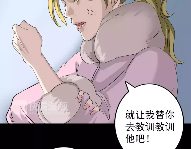 《易人奇录》第124话 故意找茬 第54页