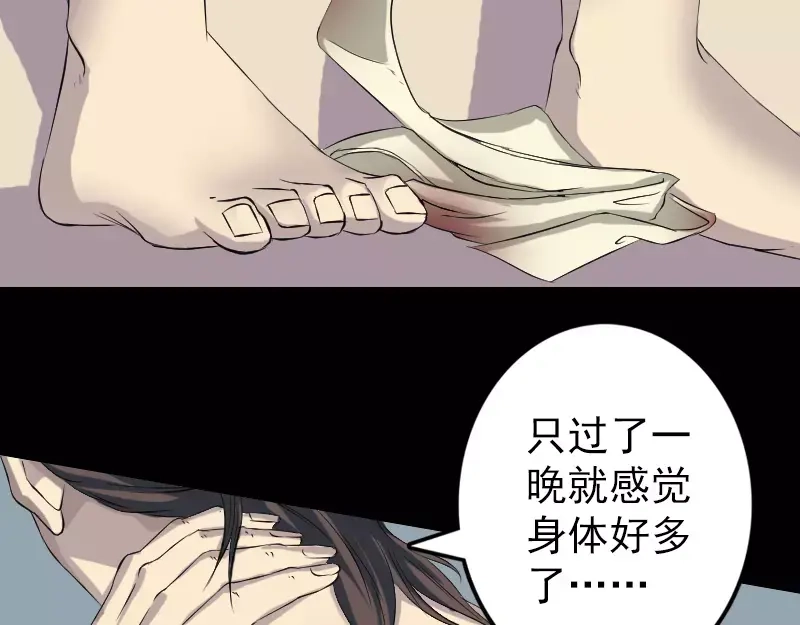 《易人奇录》第124话 故意找茬 第3页