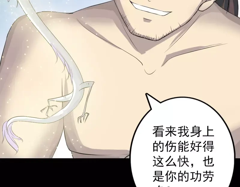 《易人奇录》第124话 故意找茬 第11页