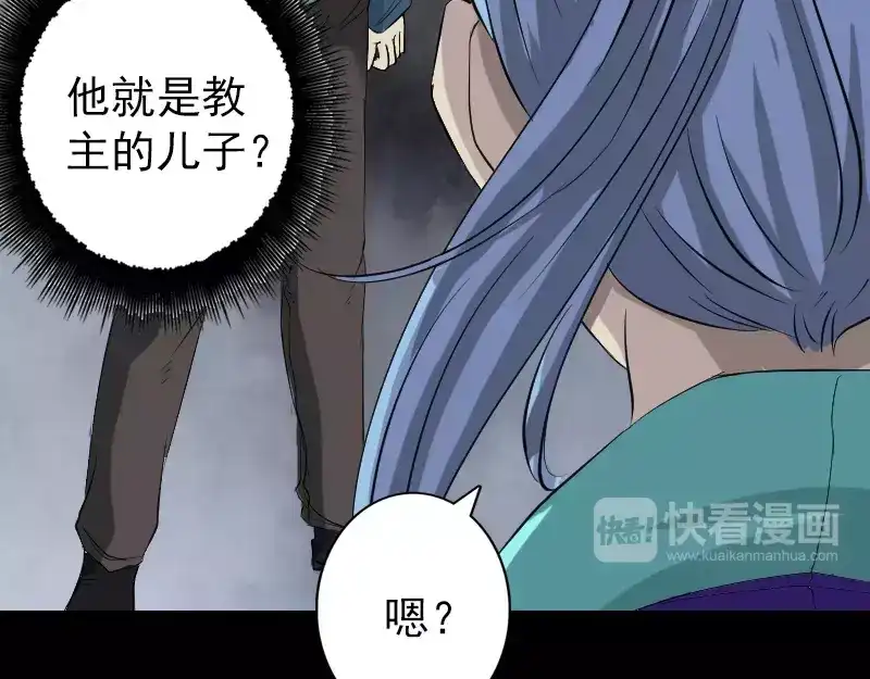 《易人奇录》第124话 故意找茬 第69页
