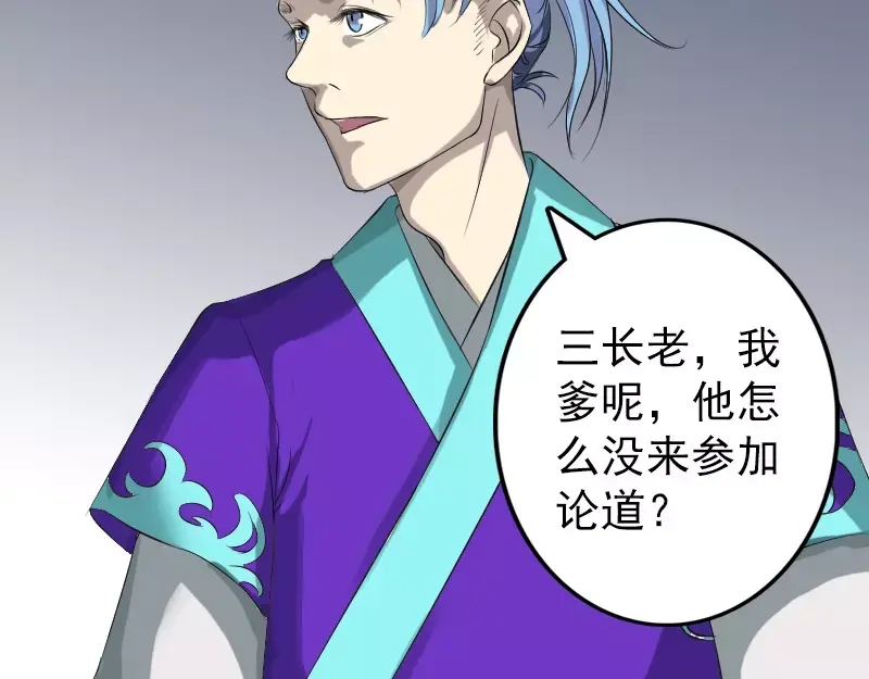 《易人奇录》第124话 故意找茬 第66页