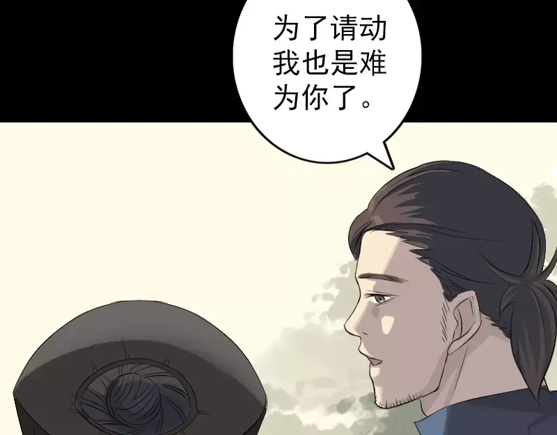 《易人奇录》第124话 故意找茬 第26页