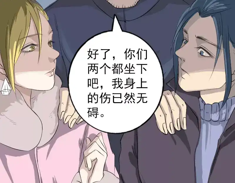 《易人奇录》第124话 故意找茬 第59页