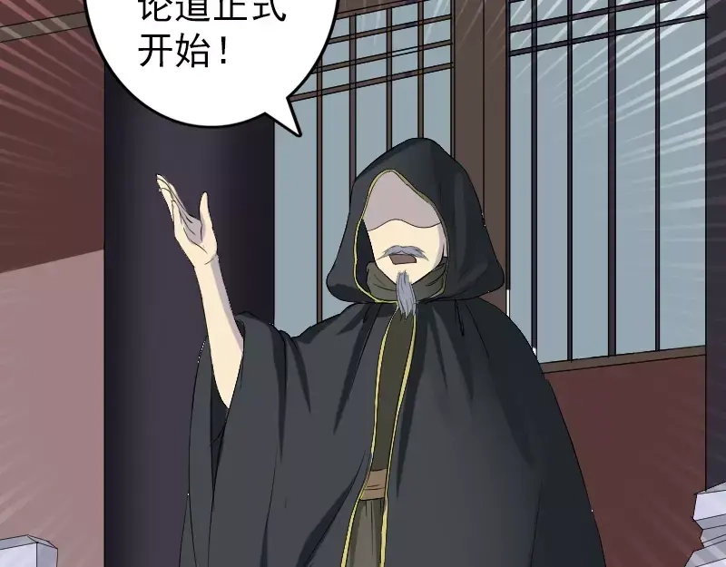 《易人奇录》第124话 故意找茬 第43页