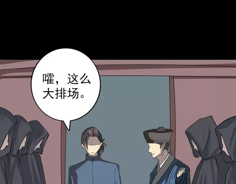 《易人奇录》第124话 故意找茬 第24页
