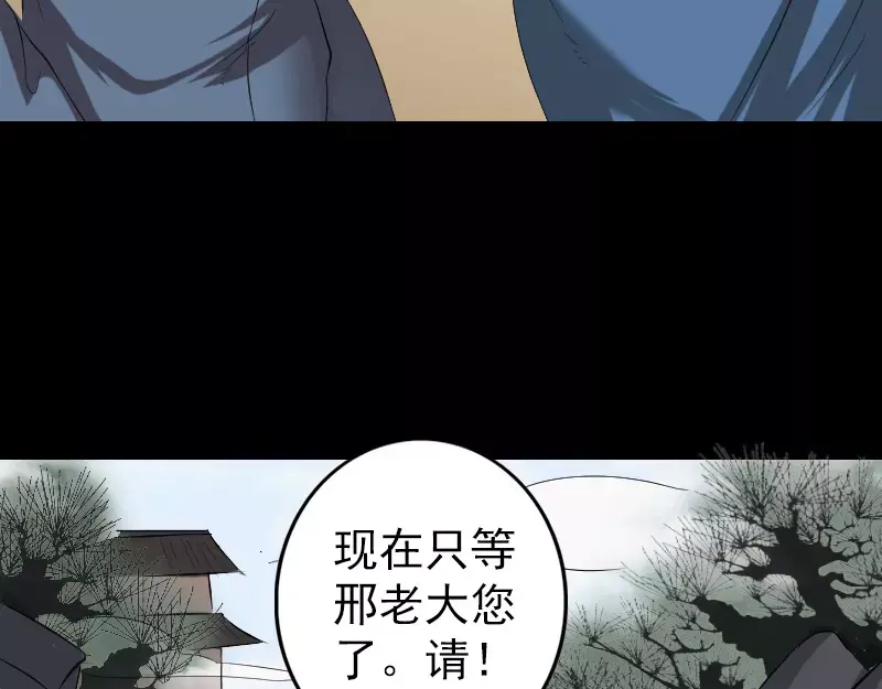 《易人奇录》第124话 故意找茬 第31页