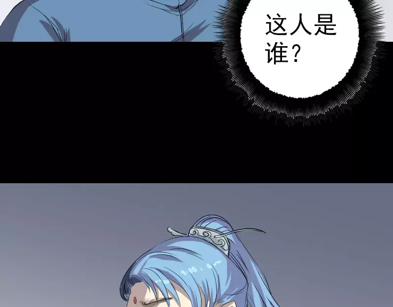 《易人奇录》第124话 故意找茬 第65页
