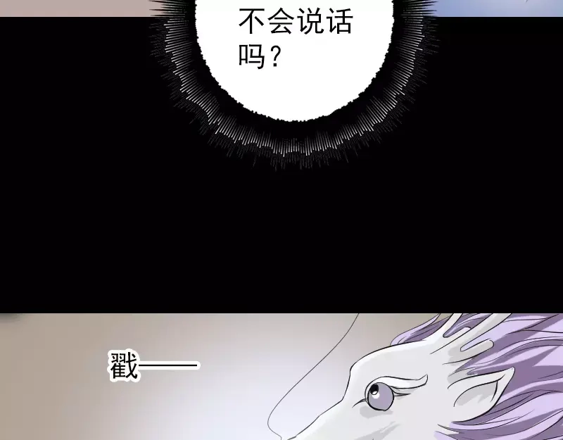 《易人奇录》第124话 故意找茬 第14页