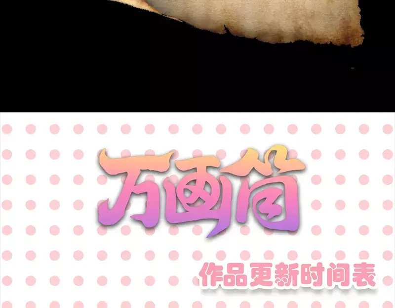 《易人奇录》第124话 故意找茬 第76页