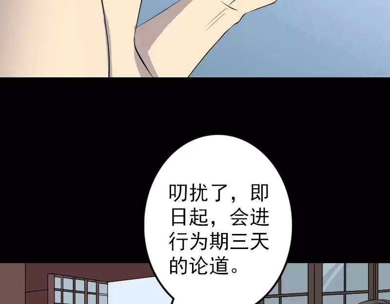 《易人奇录》第124话 故意找茬 第18页