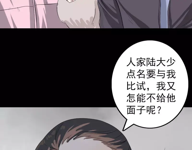 《易人奇录》第124话 故意找茬 第60页