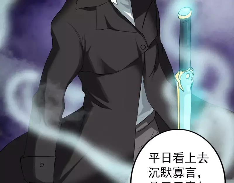 《易人奇录》第124话 故意找茬 第52页