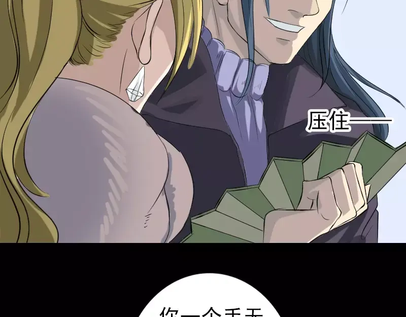《易人奇录》第124话 故意找茬 第56页