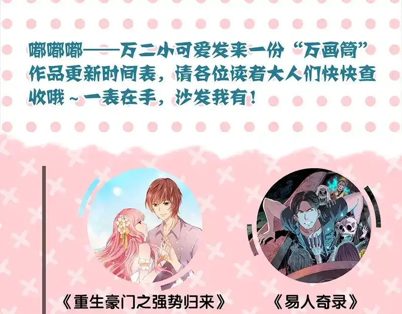 《易人奇录》第124话 故意找茬 第77页