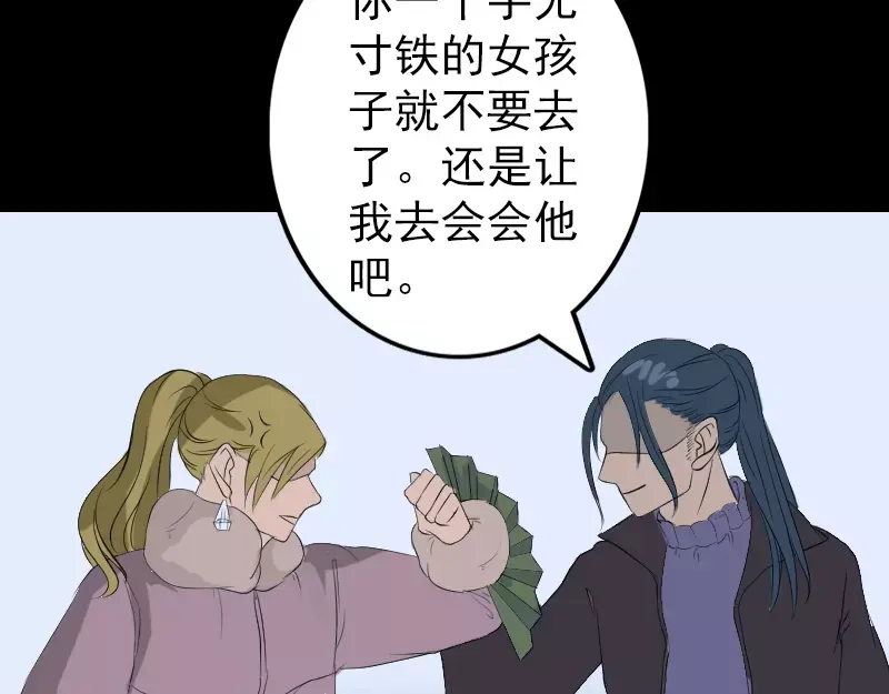 《易人奇录》第124话 故意找茬 第57页