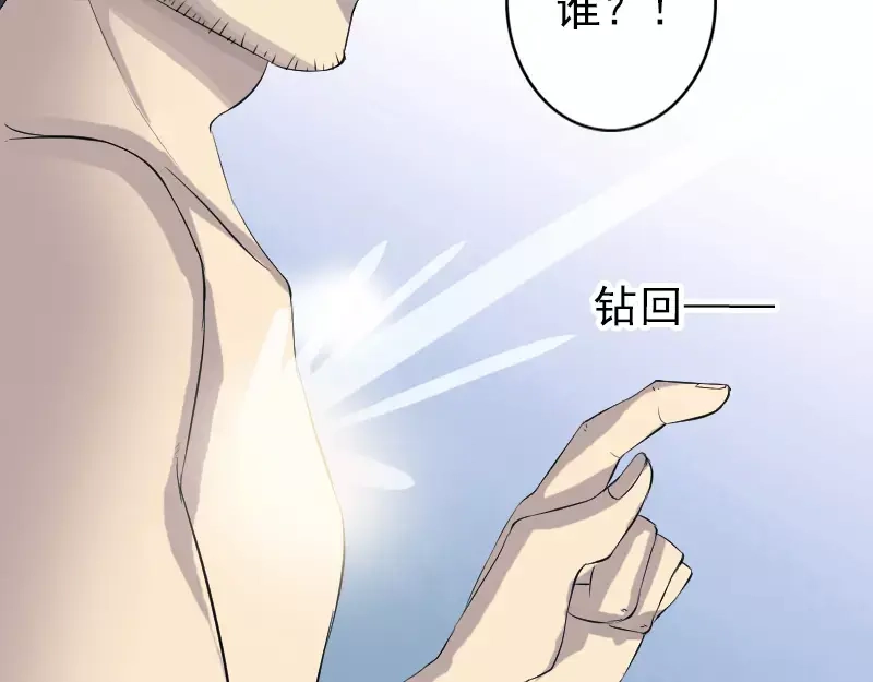 《易人奇录》第124话 故意找茬 第17页