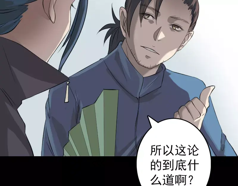 《易人奇录》第124话 故意找茬 第37页