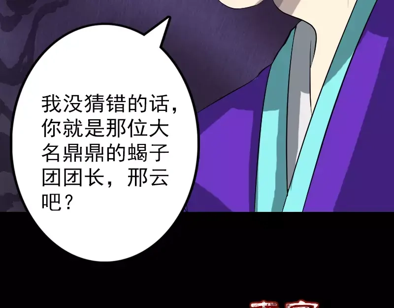 《易人奇录》第124话 故意找茬 第72页