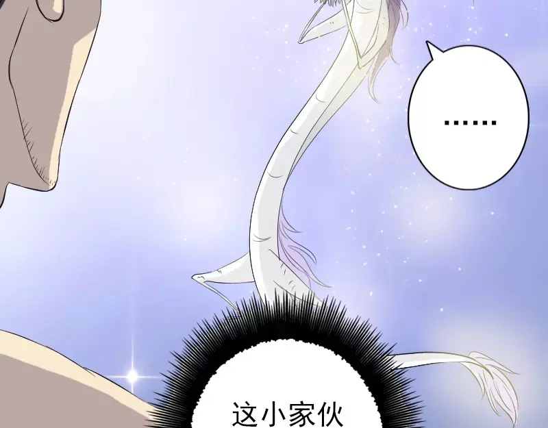 《易人奇录》第124话 故意找茬 第13页