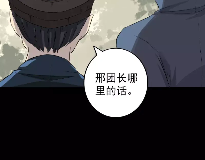 《易人奇录》第124话 故意找茬 第27页