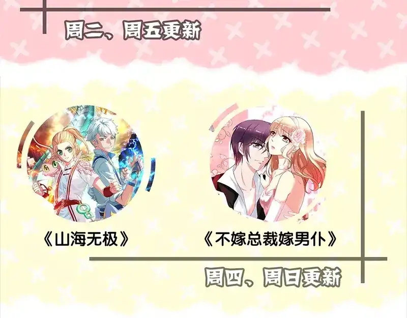《易人奇录》第124话 故意找茬 第78页