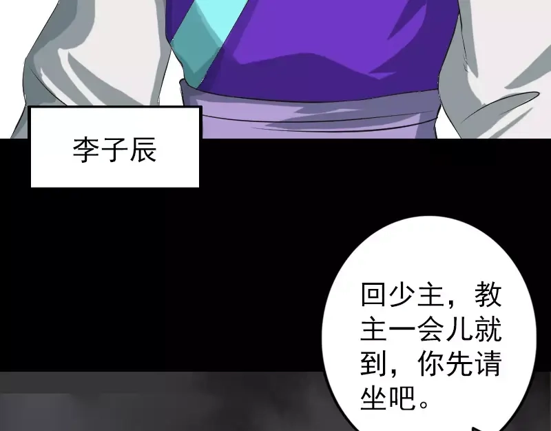 《易人奇录》第124话 故意找茬 第67页