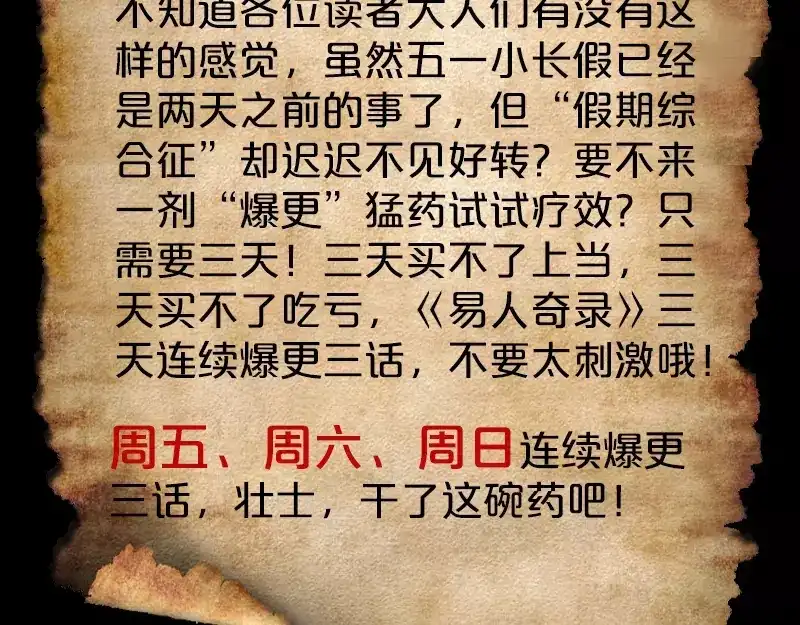 《易人奇录》第124话 故意找茬 第75页