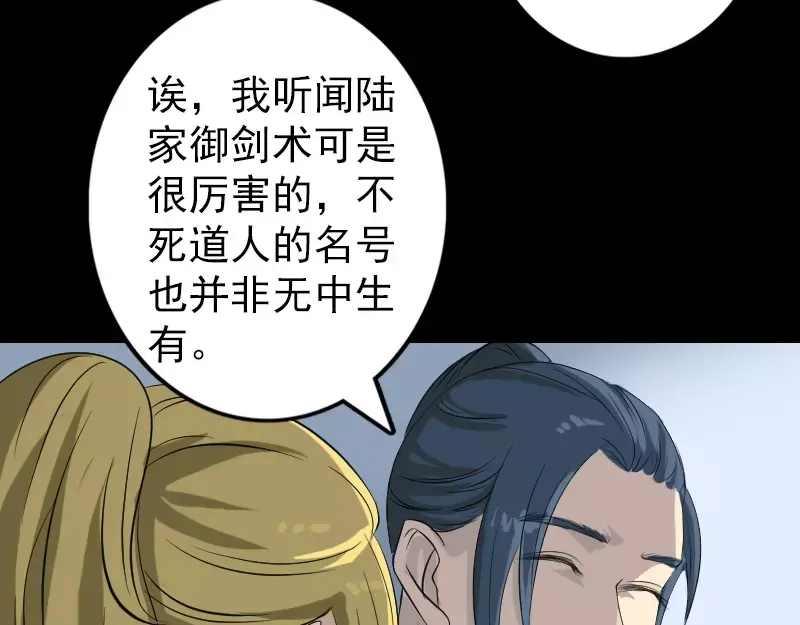 《易人奇录》第124话 故意找茬 第55页