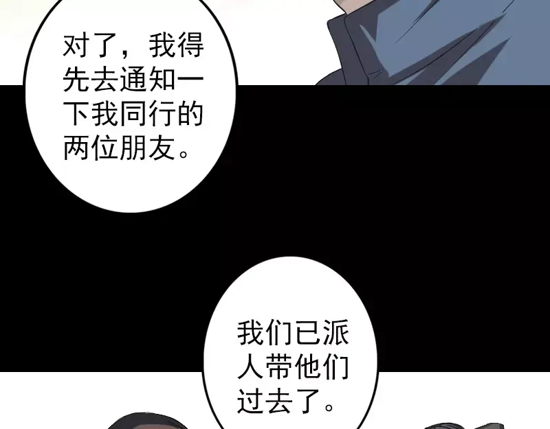 《易人奇录》第124话 故意找茬 第29页