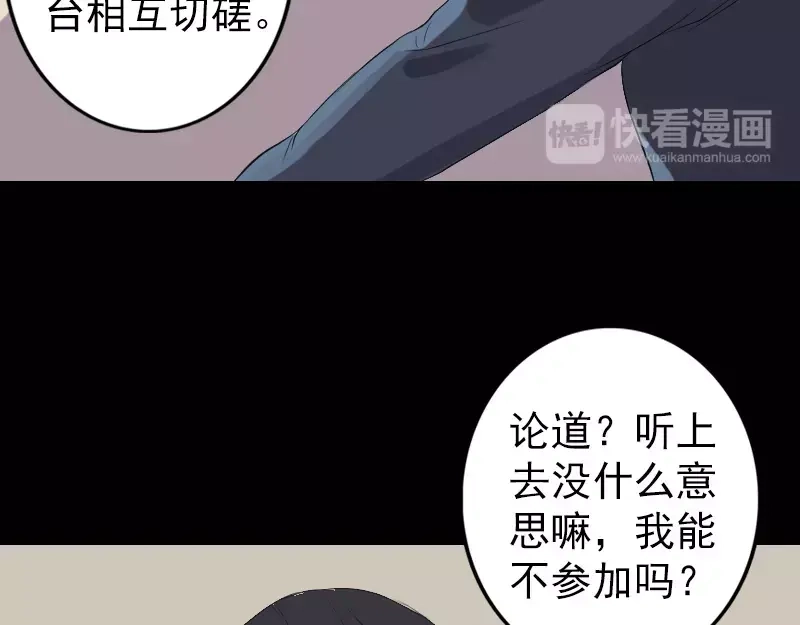 《易人奇录》第124话 故意找茬 第20页