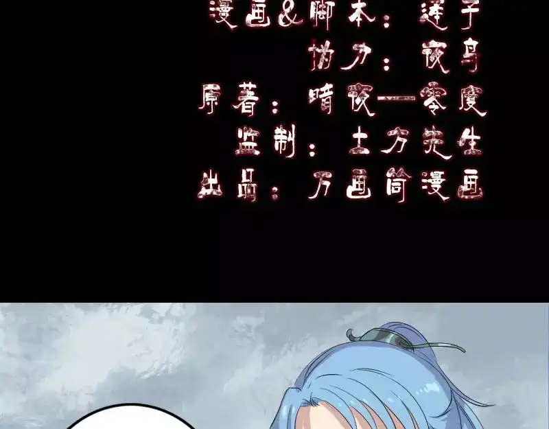 《易人奇录》第125话 生死文书 第2页