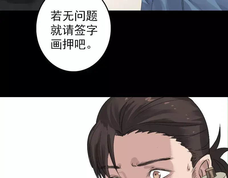 《易人奇录》第125话 生死文书 第15页